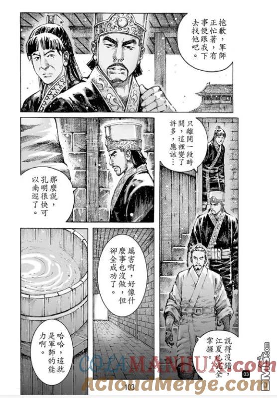 火凤燎原 第483回 血上谈兵 第3页