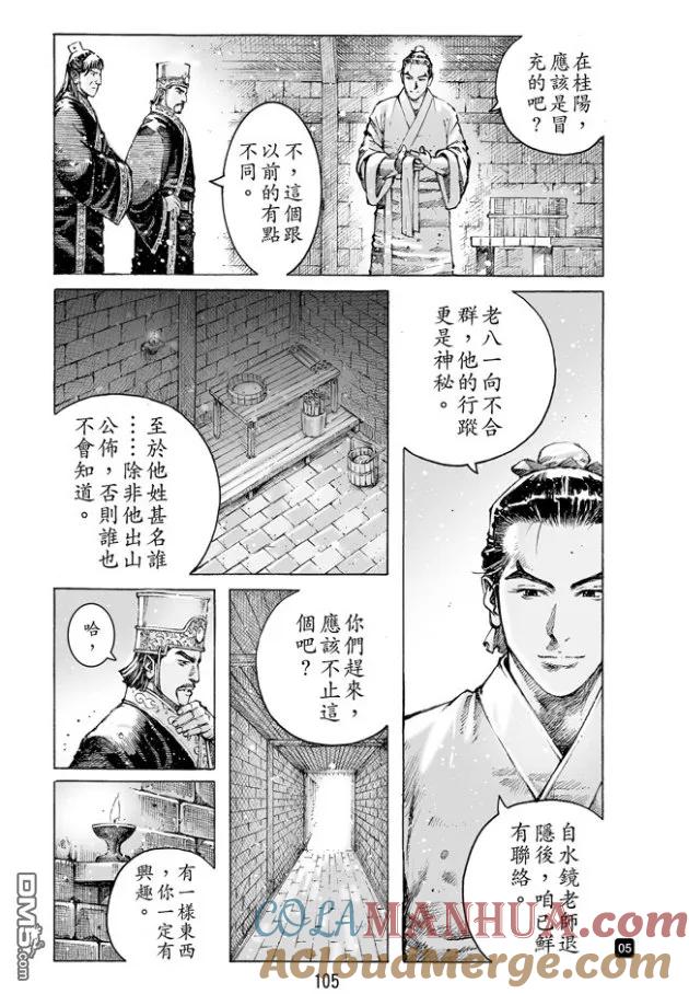 火凤燎原 第483回 血上谈兵 第5页