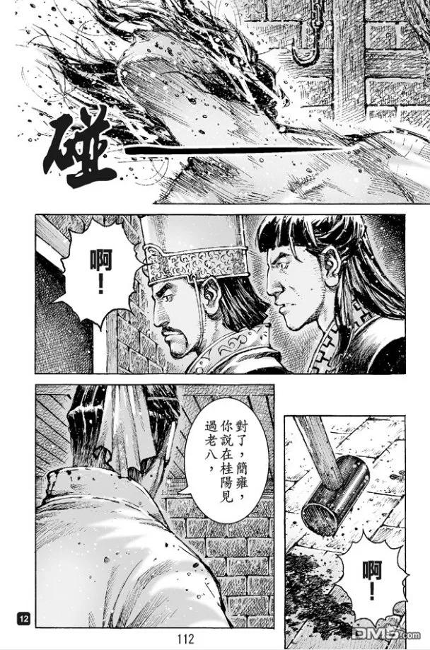火凤燎原 第483回 血上谈兵 第12页
