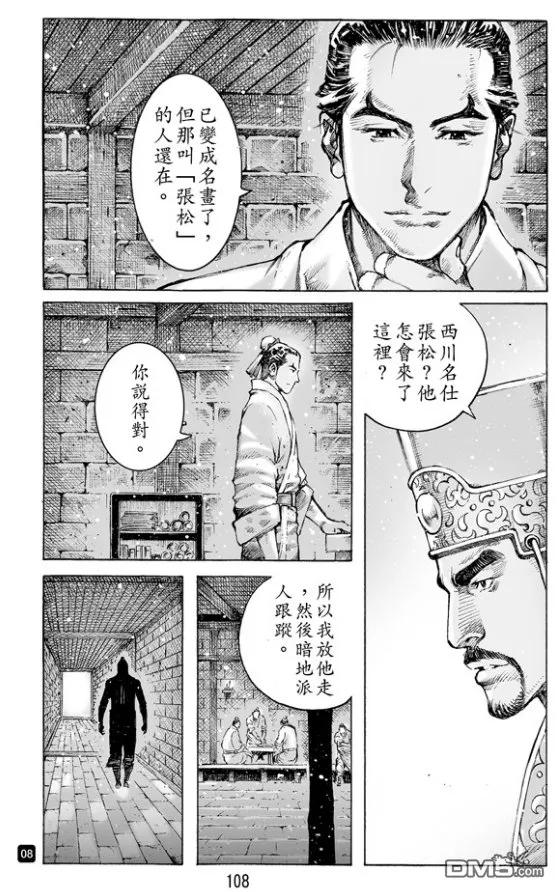 火凤燎原 第483回 血上谈兵 第8页