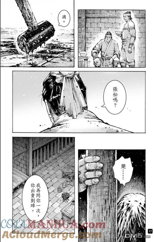 火凤燎原 第483回 血上谈兵 第17页