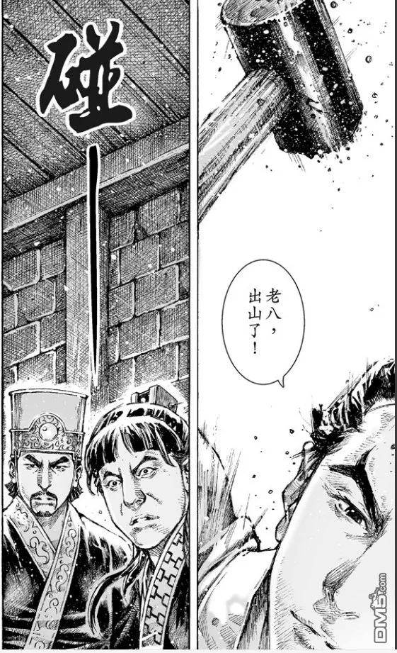 火凤燎原 第483回 血上谈兵 第14页