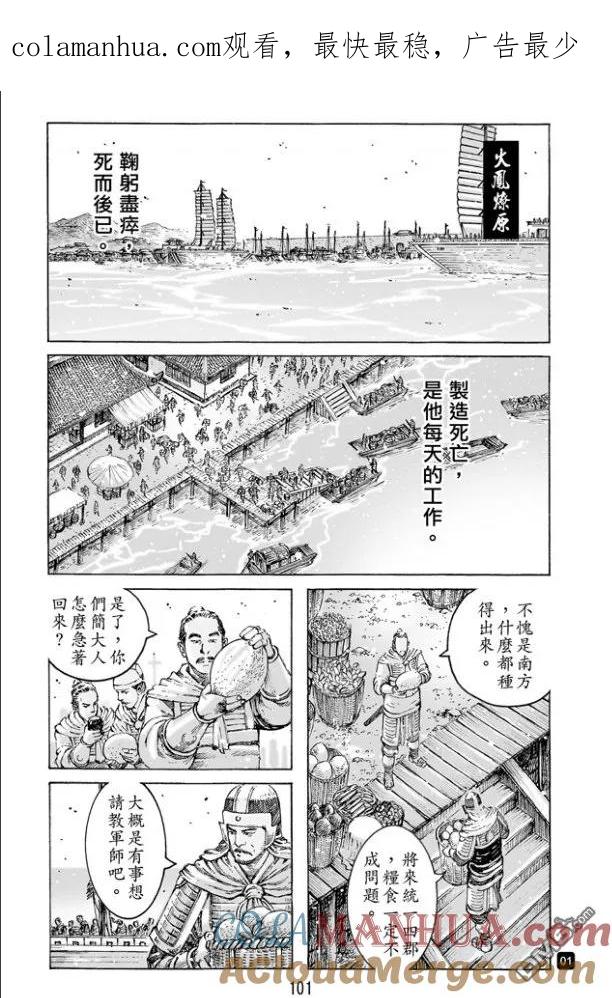 火凤燎原 第483回 血上谈兵 第1页