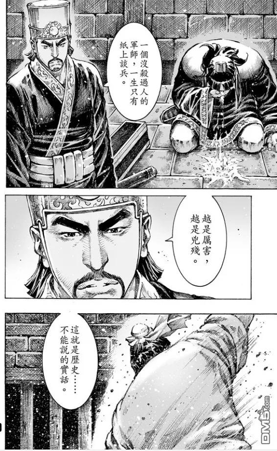 火凤燎原 第483回 血上谈兵 第16页