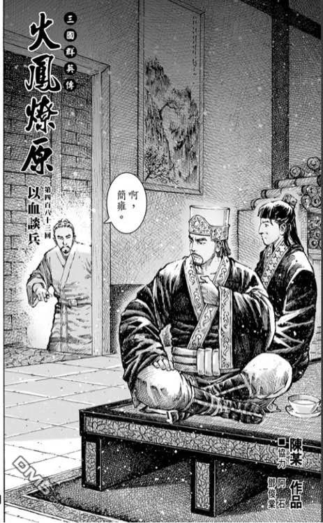 火凤燎原 第483回 血上谈兵 第2页