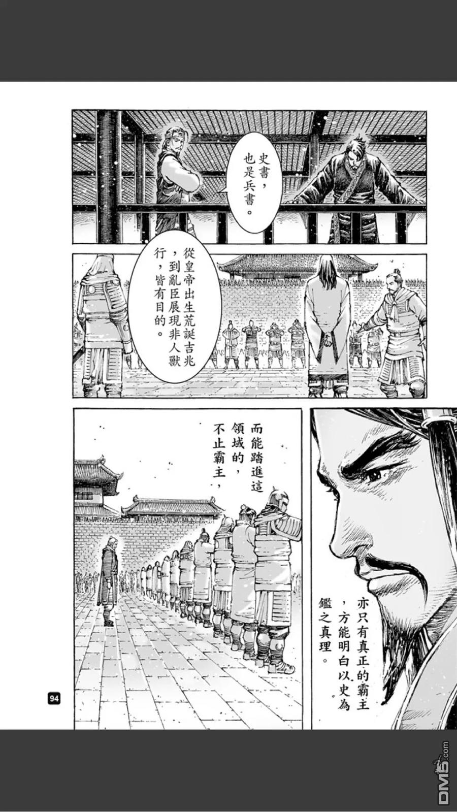 火凤燎原 第484回 松柏之下 第8页