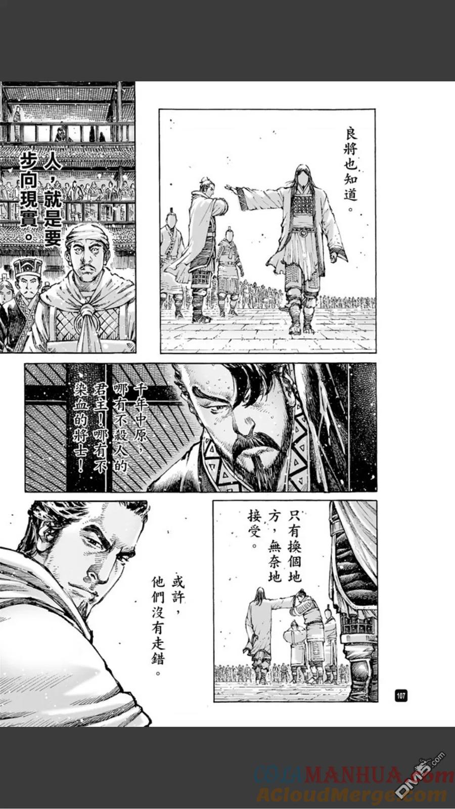 火凤燎原 第484回 松柏之下 第21页
