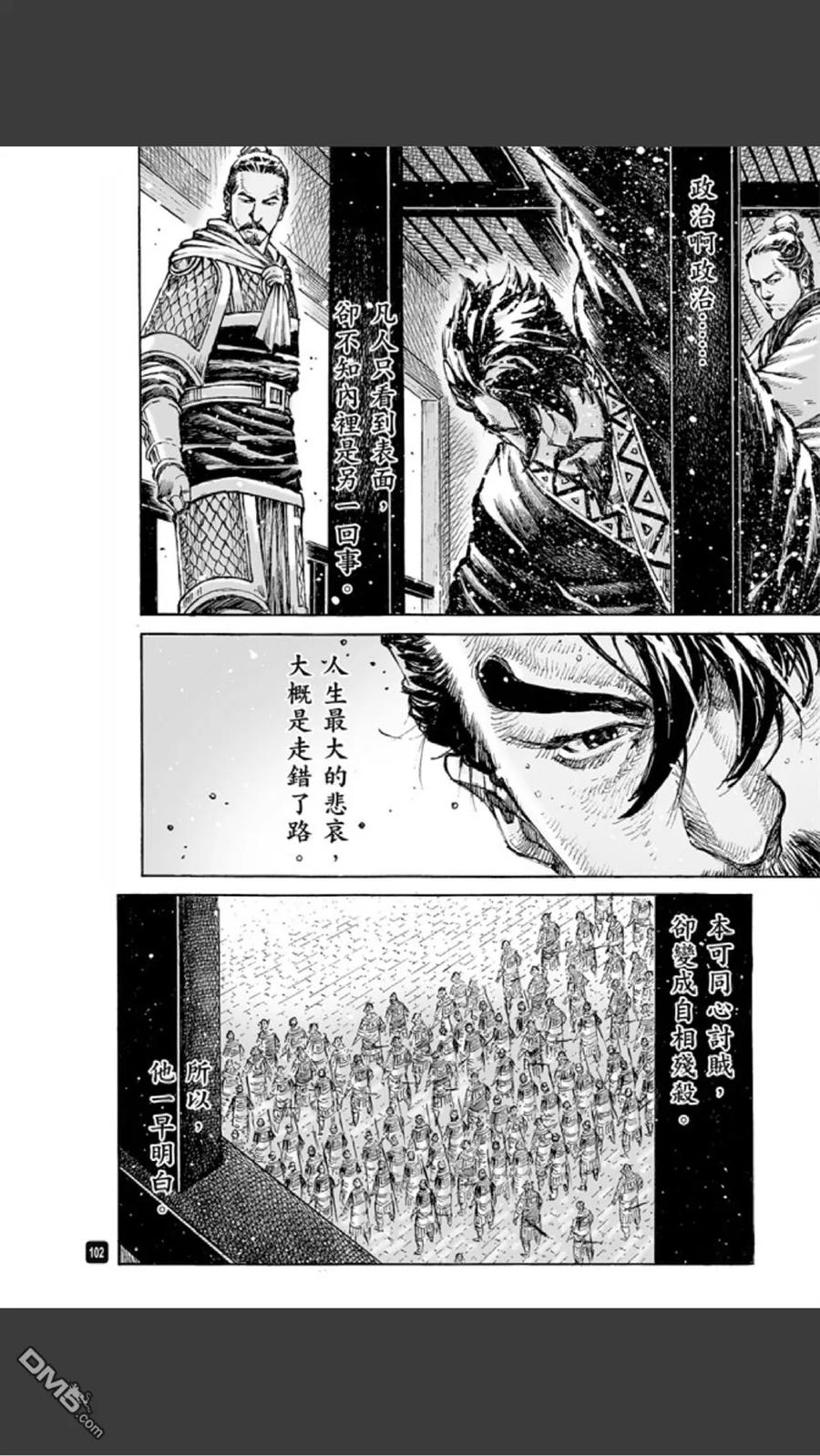 火凤燎原 第484回 松柏之下 第16页