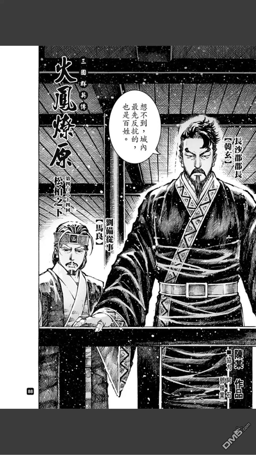 火凤燎原 第484回 松柏之下 第2页