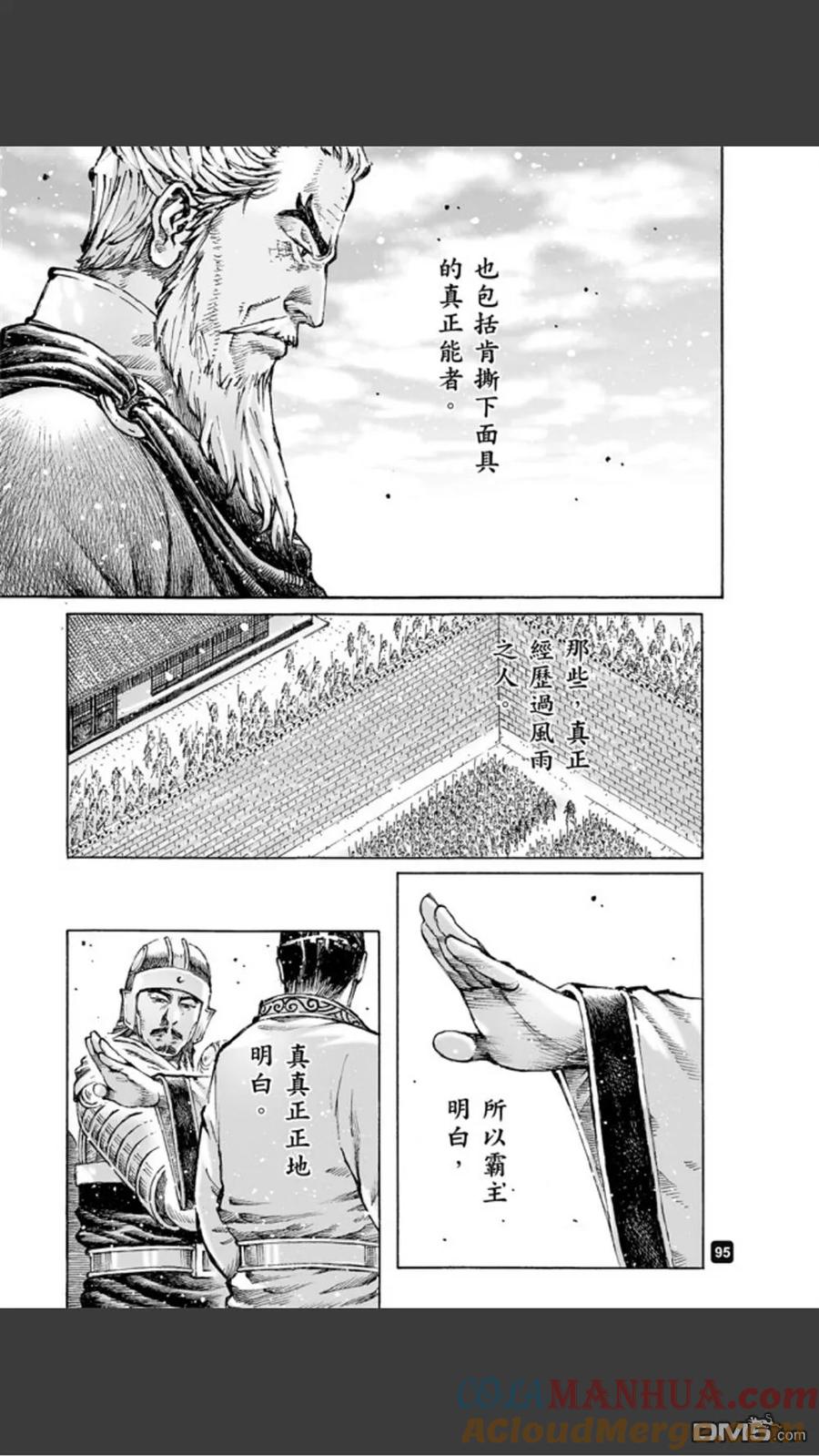 火凤燎原 第484回 松柏之下 第9页