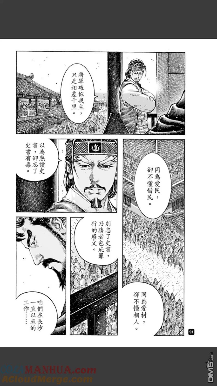 火凤燎原 第484回 松柏之下 第5页