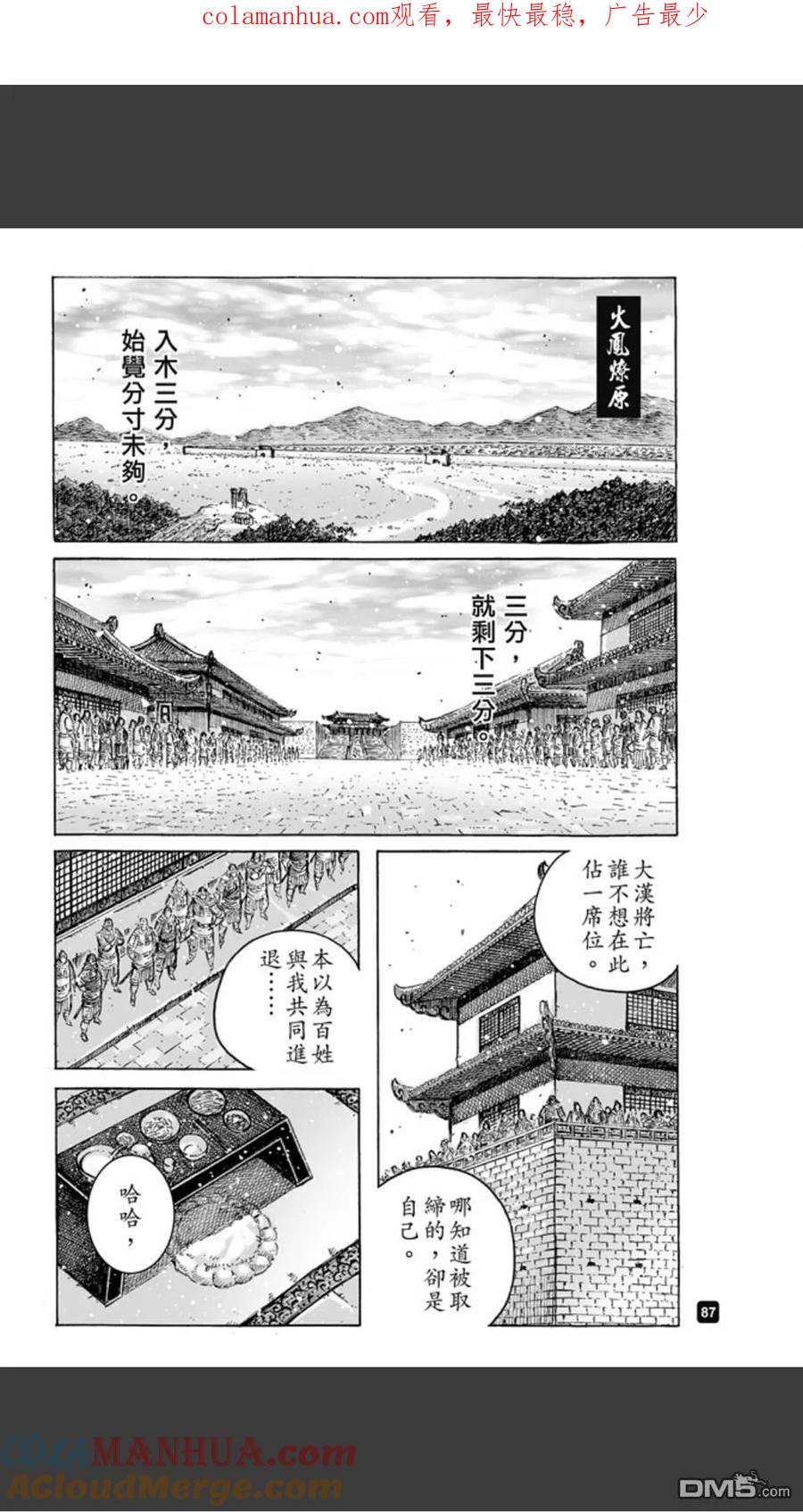 火凤燎原 第484回 松柏之下 第1页
