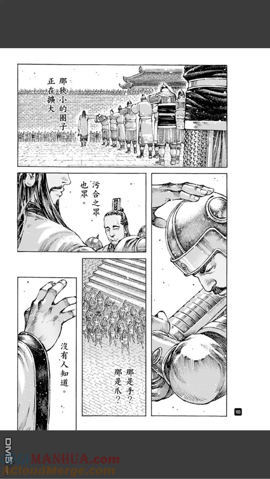 火凤燎原 第484回 松柏之下 第17页