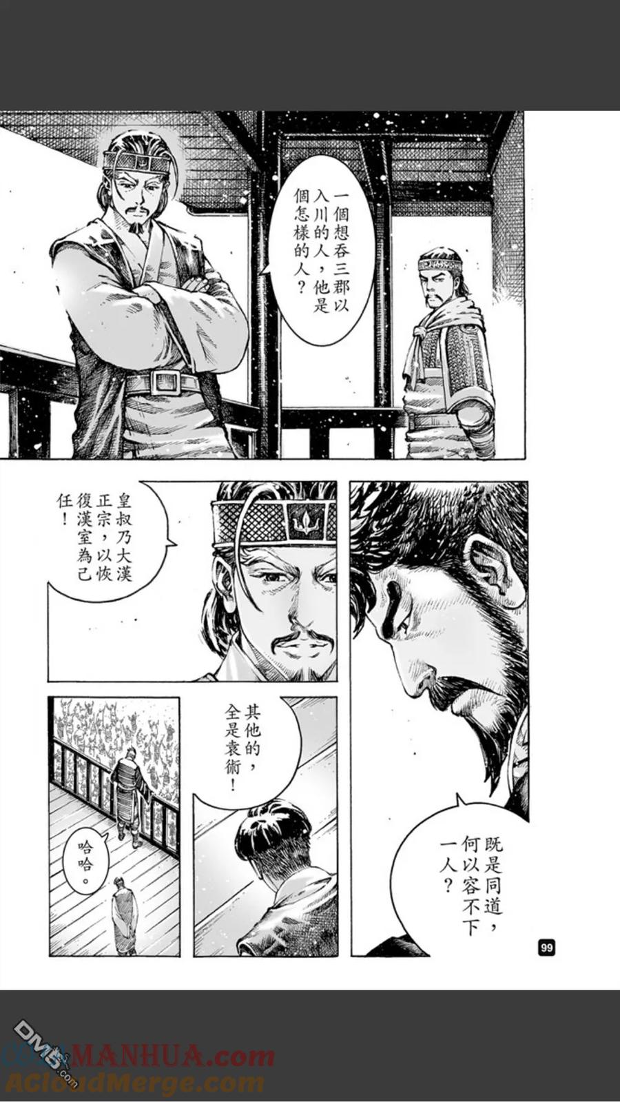 火凤燎原 第484回 松柏之下 第13页