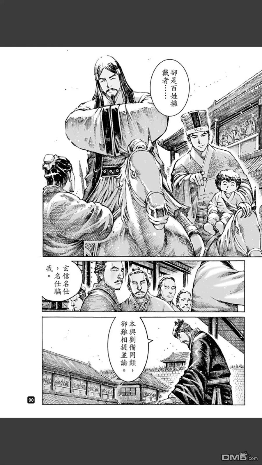 火凤燎原 第484回 松柏之下 第4页