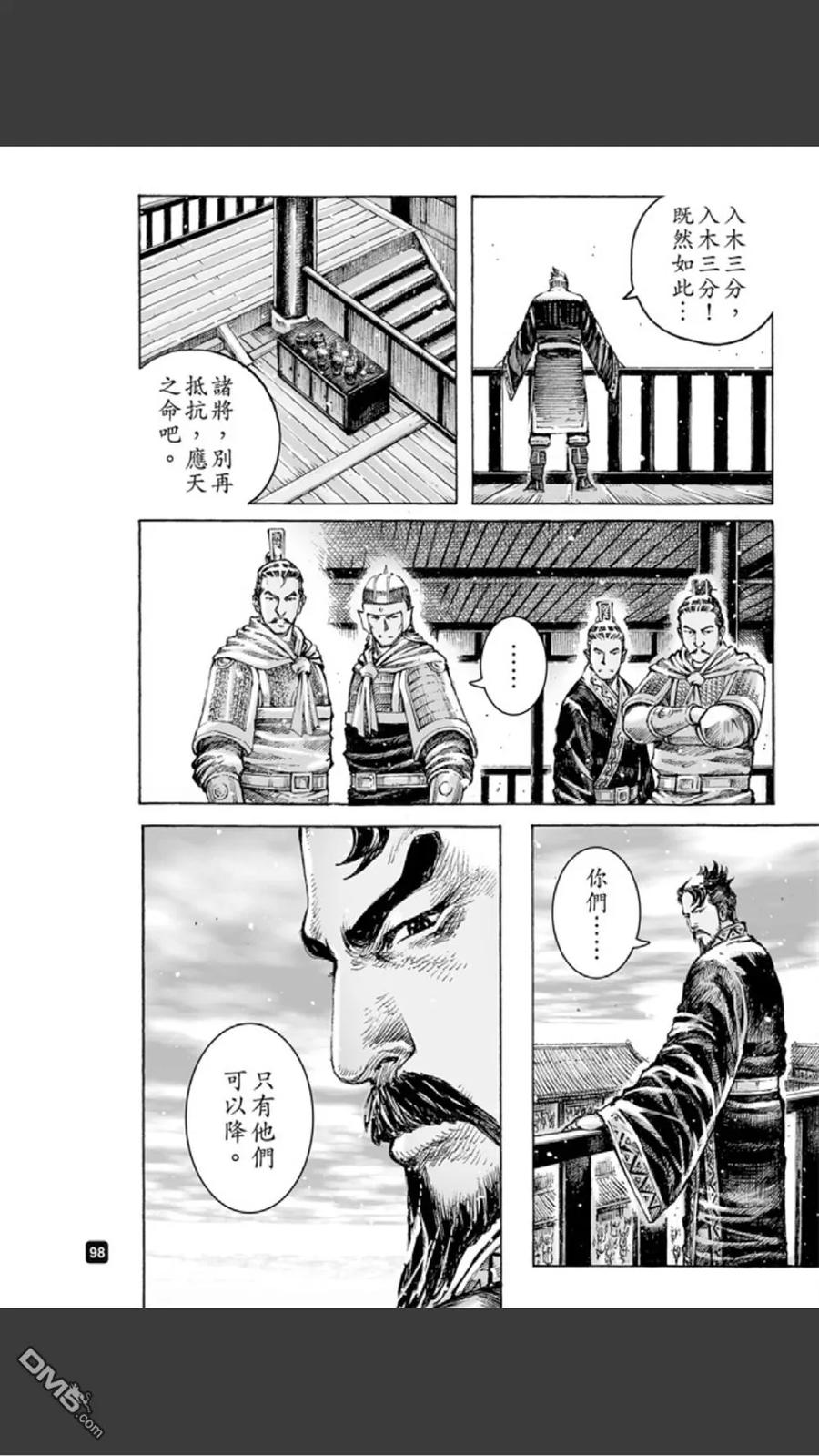 火凤燎原 第484回 松柏之下 第12页