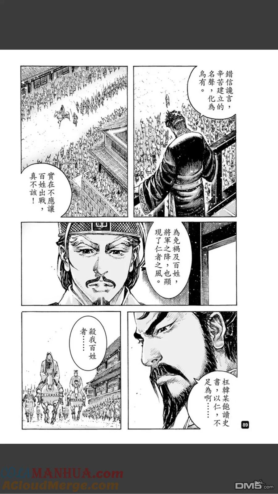 火凤燎原 第484回 松柏之下 第3页