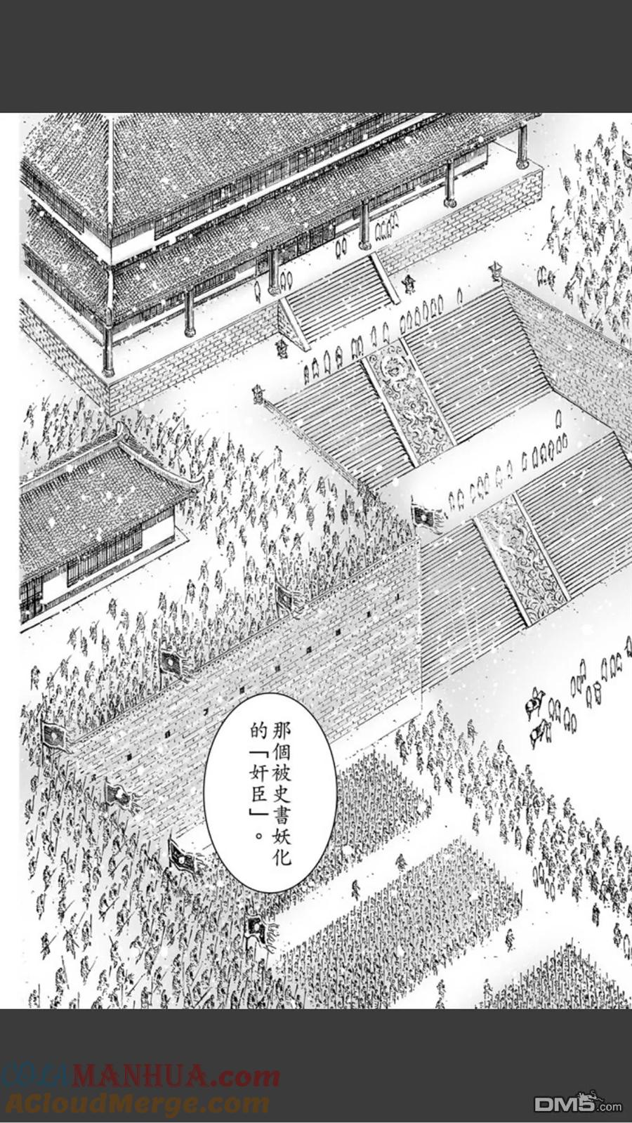 火凤燎原 第484回 松柏之下 第7页