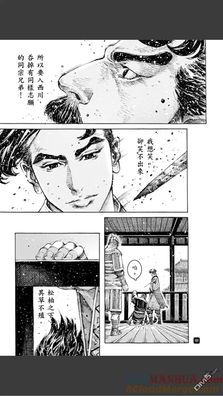 火凤燎原 第484回 松柏之下 第15页