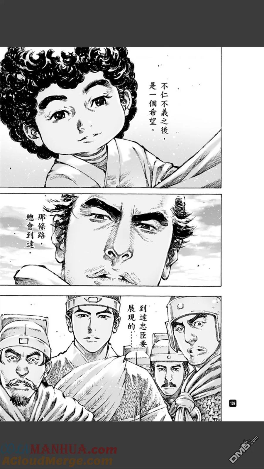 火凤燎原 第484回 松柏之下 第23页