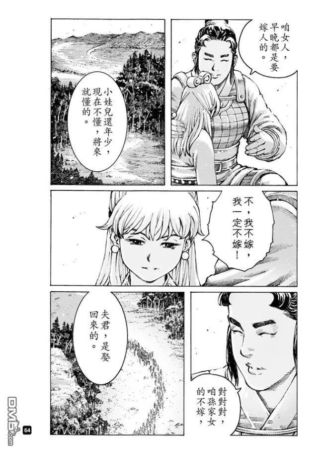 火凤燎原 第485回 孙家嫁女 第4页