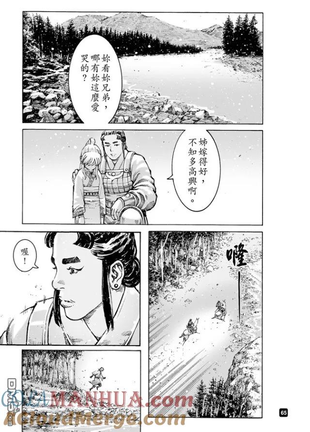 火凤燎原 第485回 孙家嫁女 第5页