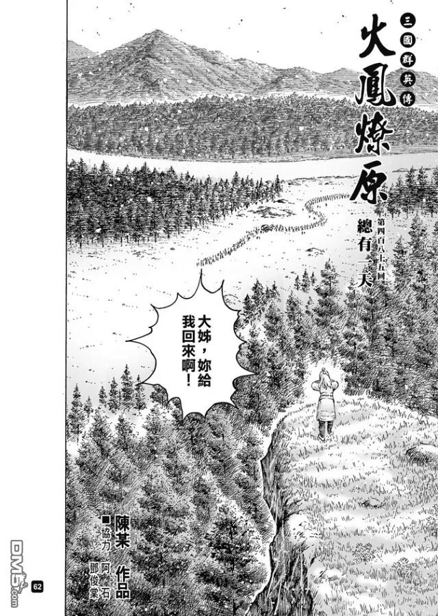 火凤燎原 第485回 孙家嫁女 第2页