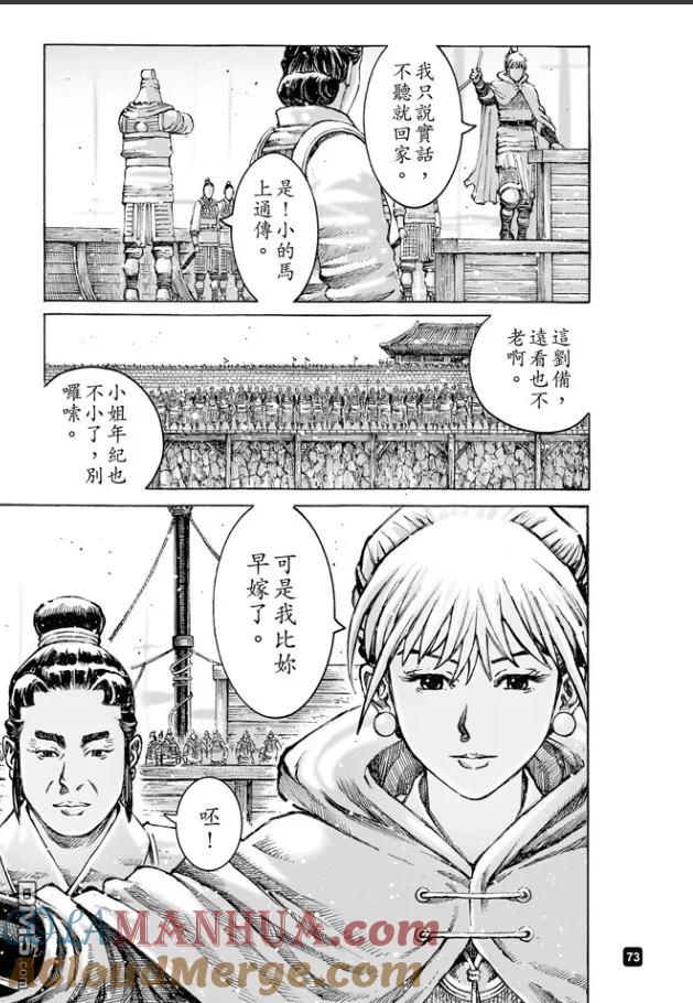 火凤燎原 第485回 孙家嫁女 第13页