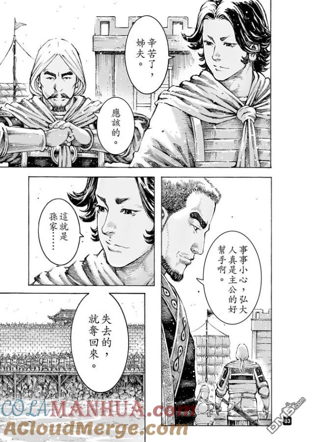 火凤燎原 第485回 孙家嫁女 第23页