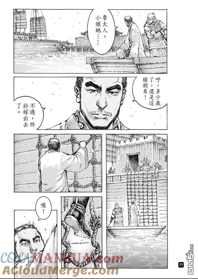 火凤燎原 第485回 孙家嫁女 第17页