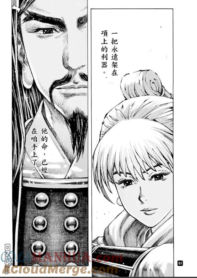火凤燎原 第485回 孙家嫁女 第21页
