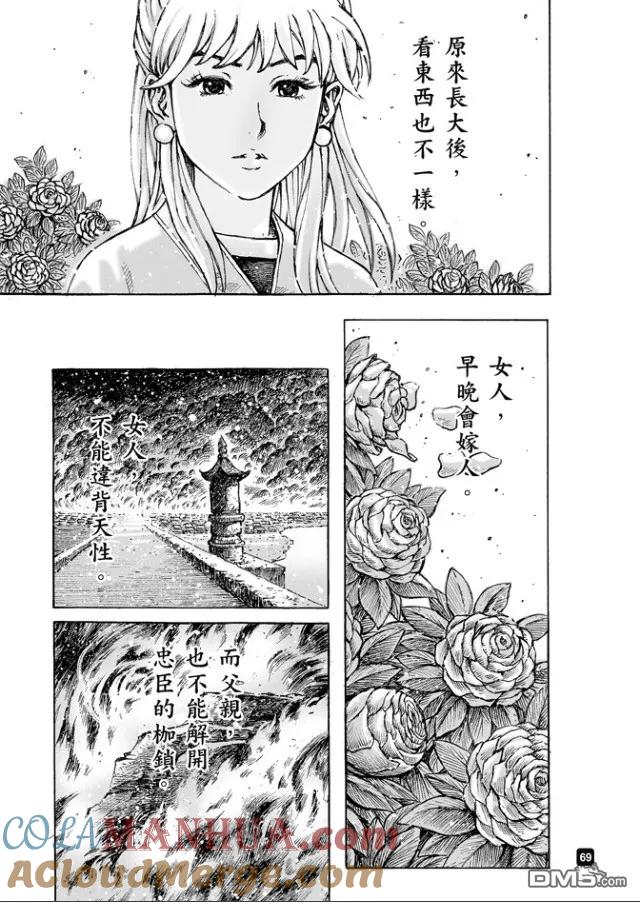 火凤燎原 第485回 孙家嫁女 第9页