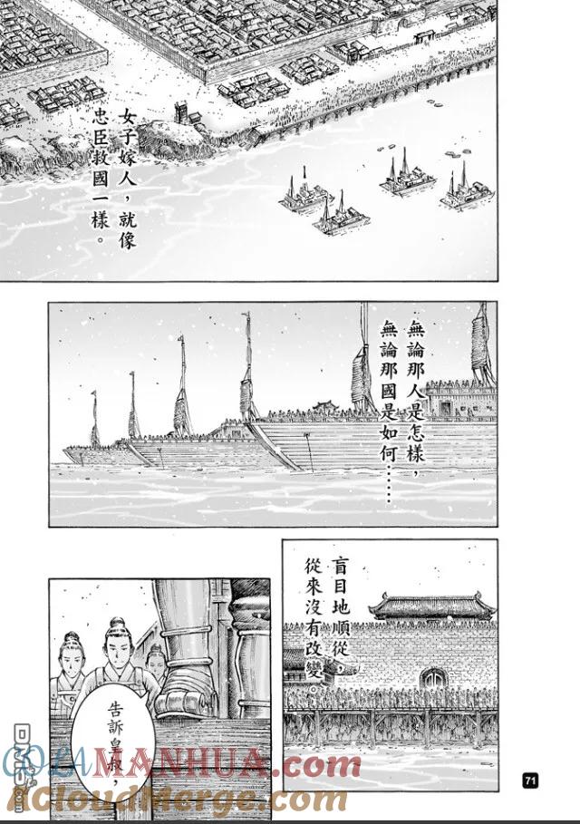火凤燎原 第485回 孙家嫁女 第11页