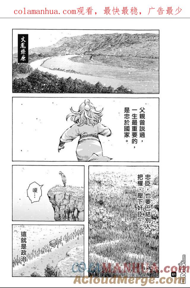火凤燎原 第485回 孙家嫁女 第1页