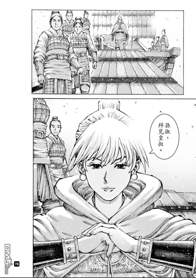 火凤燎原 第485回 孙家嫁女 第16页