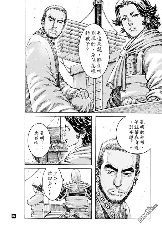 火凤燎原 第485回 孙家嫁女 第22页