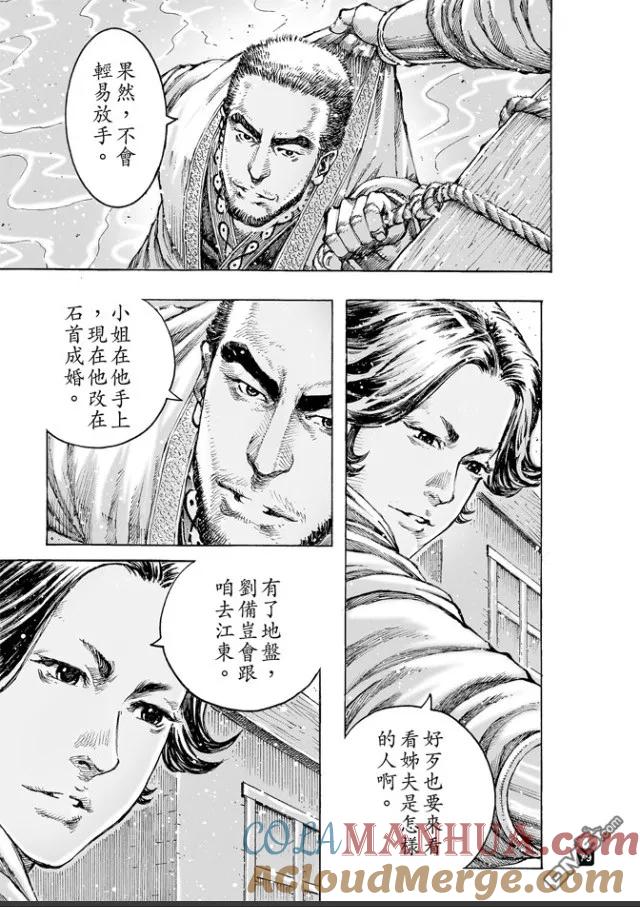 火凤燎原 第485回 孙家嫁女 第19页