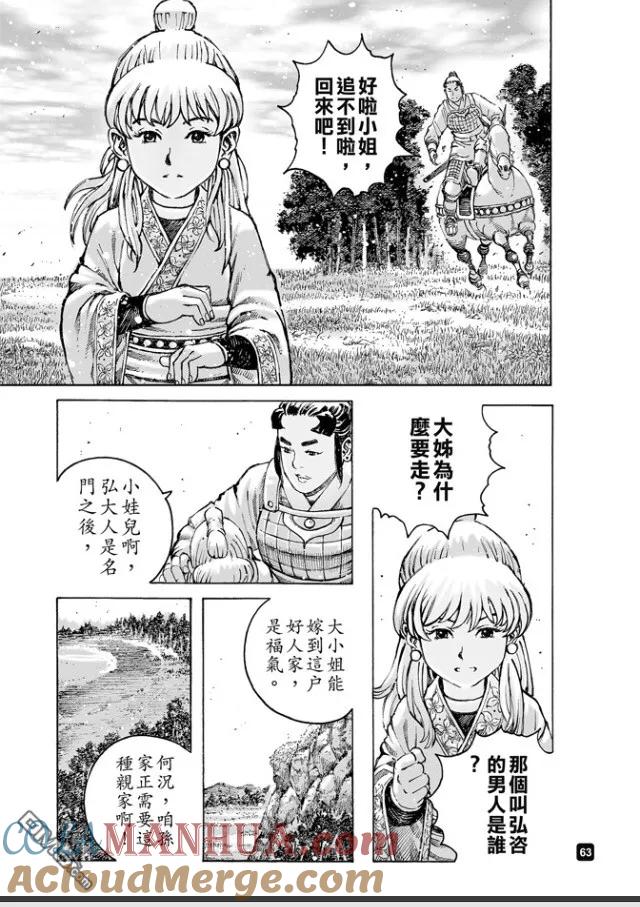 火凤燎原 第485回 孙家嫁女 第3页