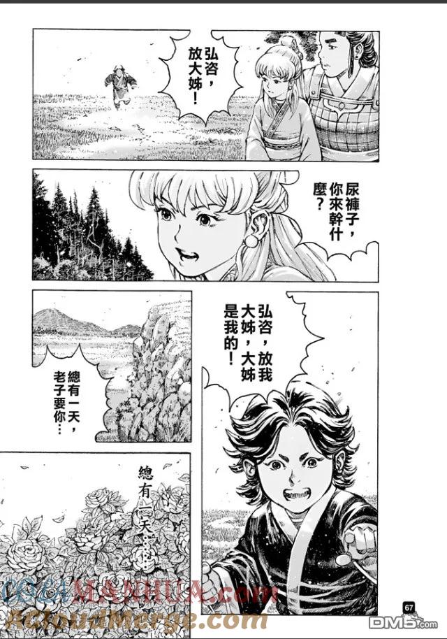 火凤燎原 第485回 孙家嫁女 第7页