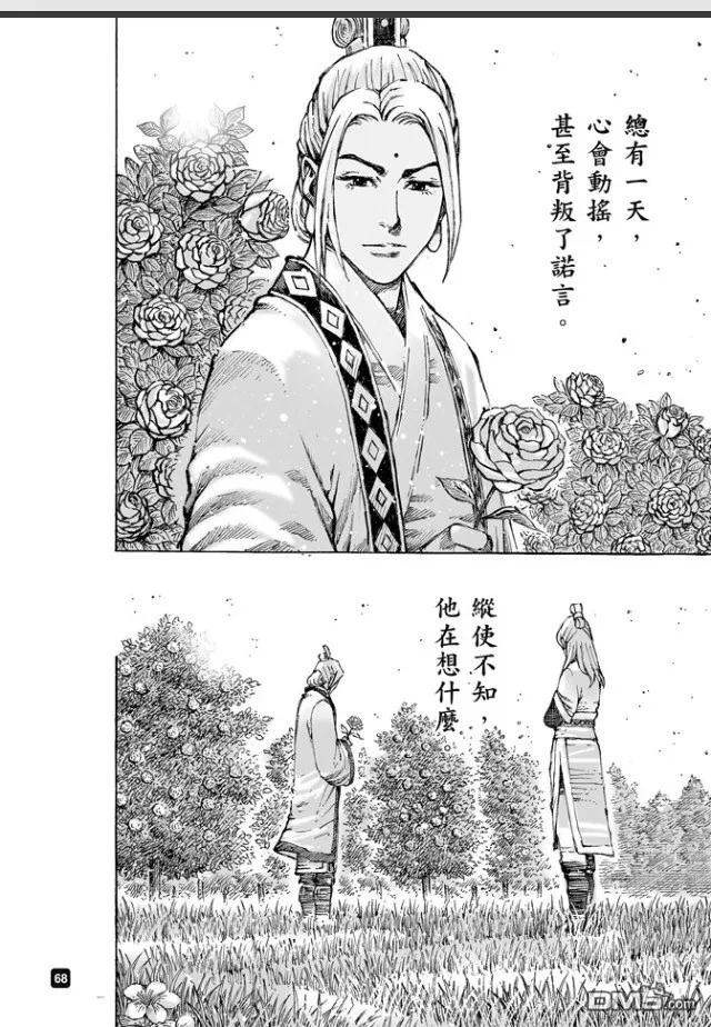 火凤燎原 第485回 孙家嫁女 第8页