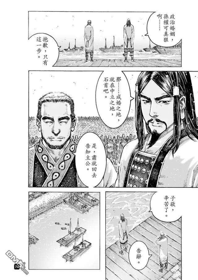 火凤燎原 第485回 孙家嫁女 第14页