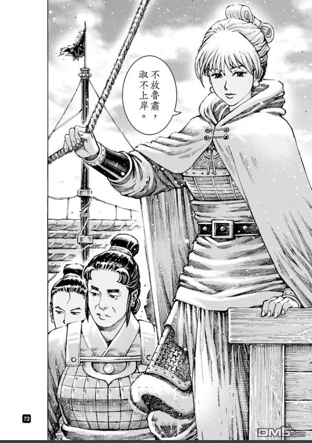 火凤燎原 第485回 孙家嫁女 第12页