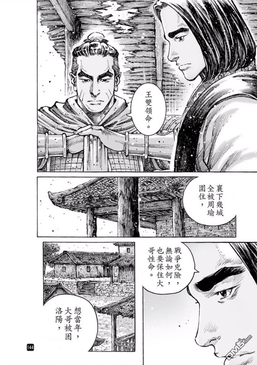 火凤燎原 第486回 新的一代 第20页