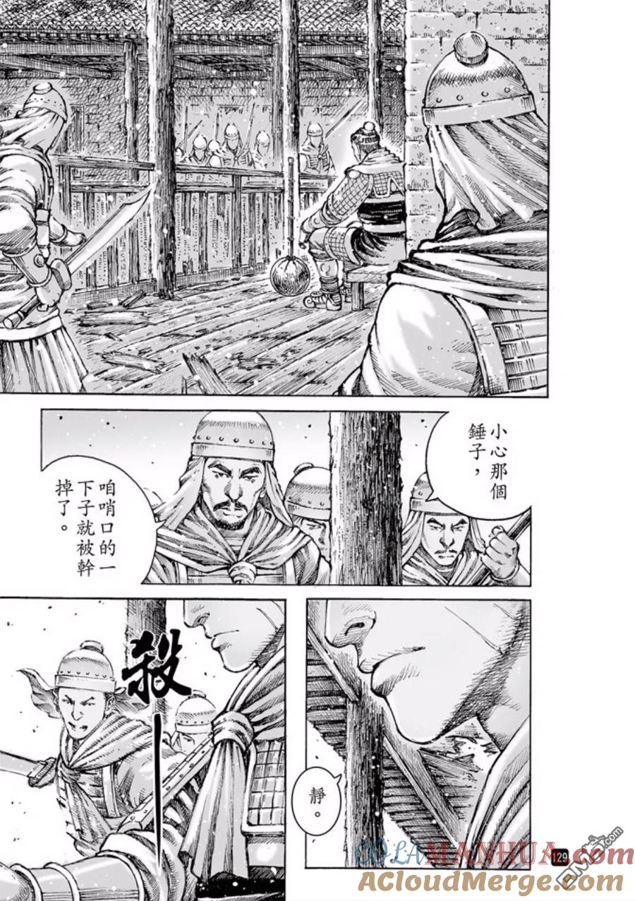 火凤燎原 第486回 新的一代 第5页