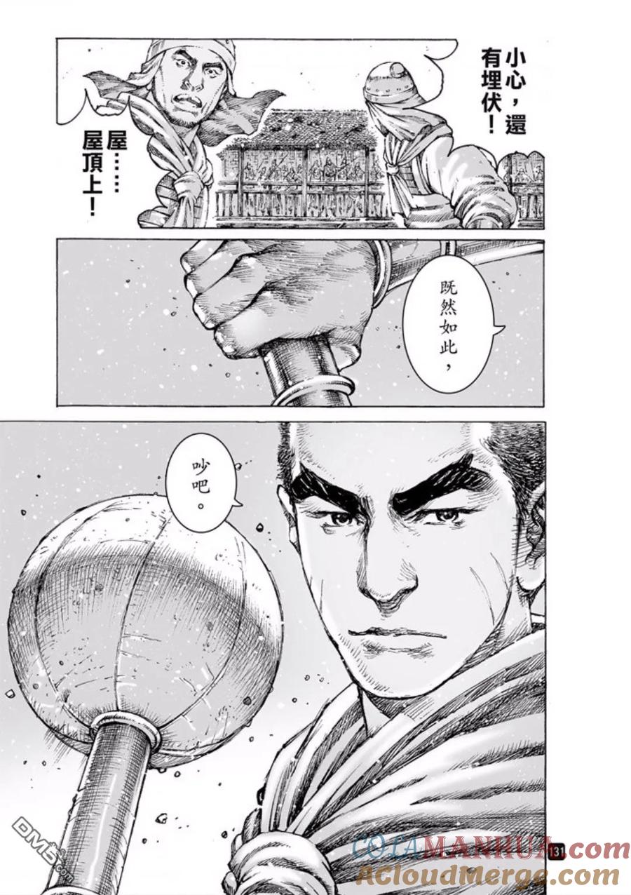 火凤燎原 第486回 新的一代 第7页