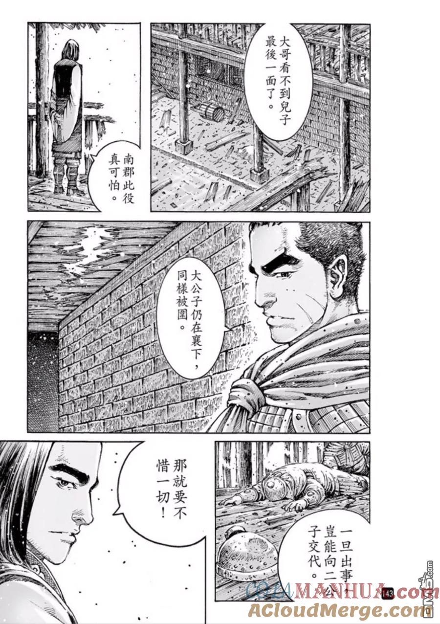 火凤燎原 第486回 新的一代 第19页