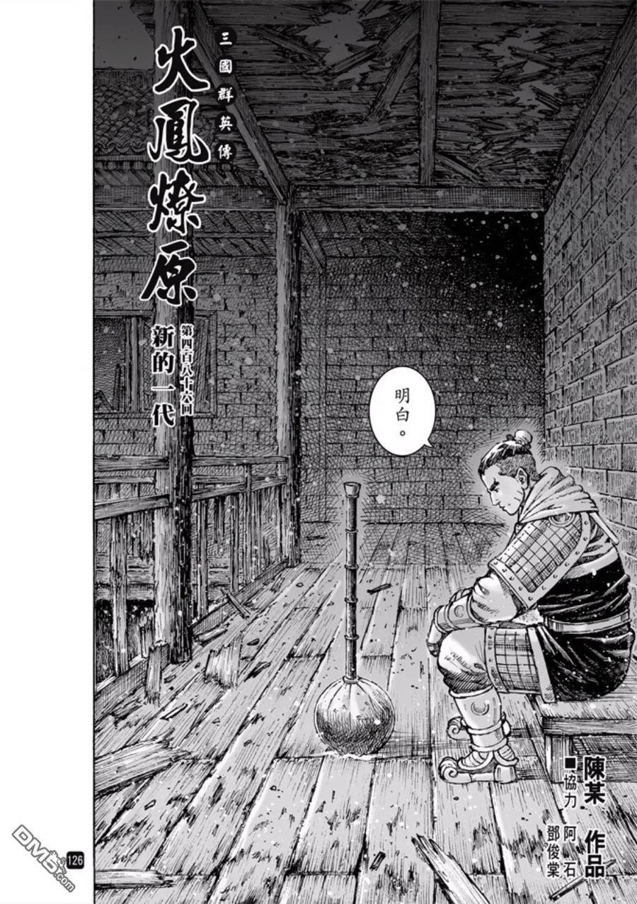 火凤燎原 第486回 新的一代 第2页