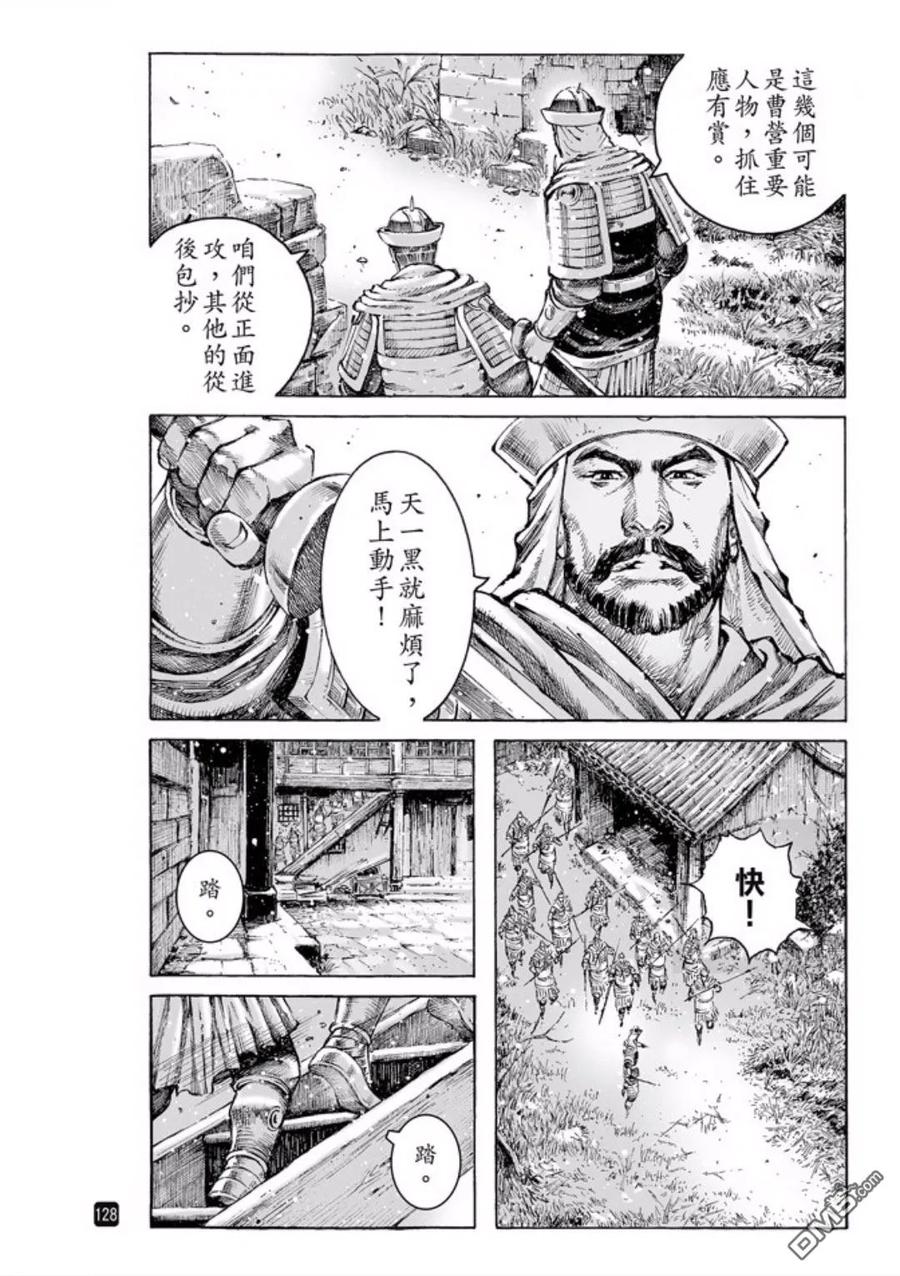 火凤燎原 第486回 新的一代 第4页
