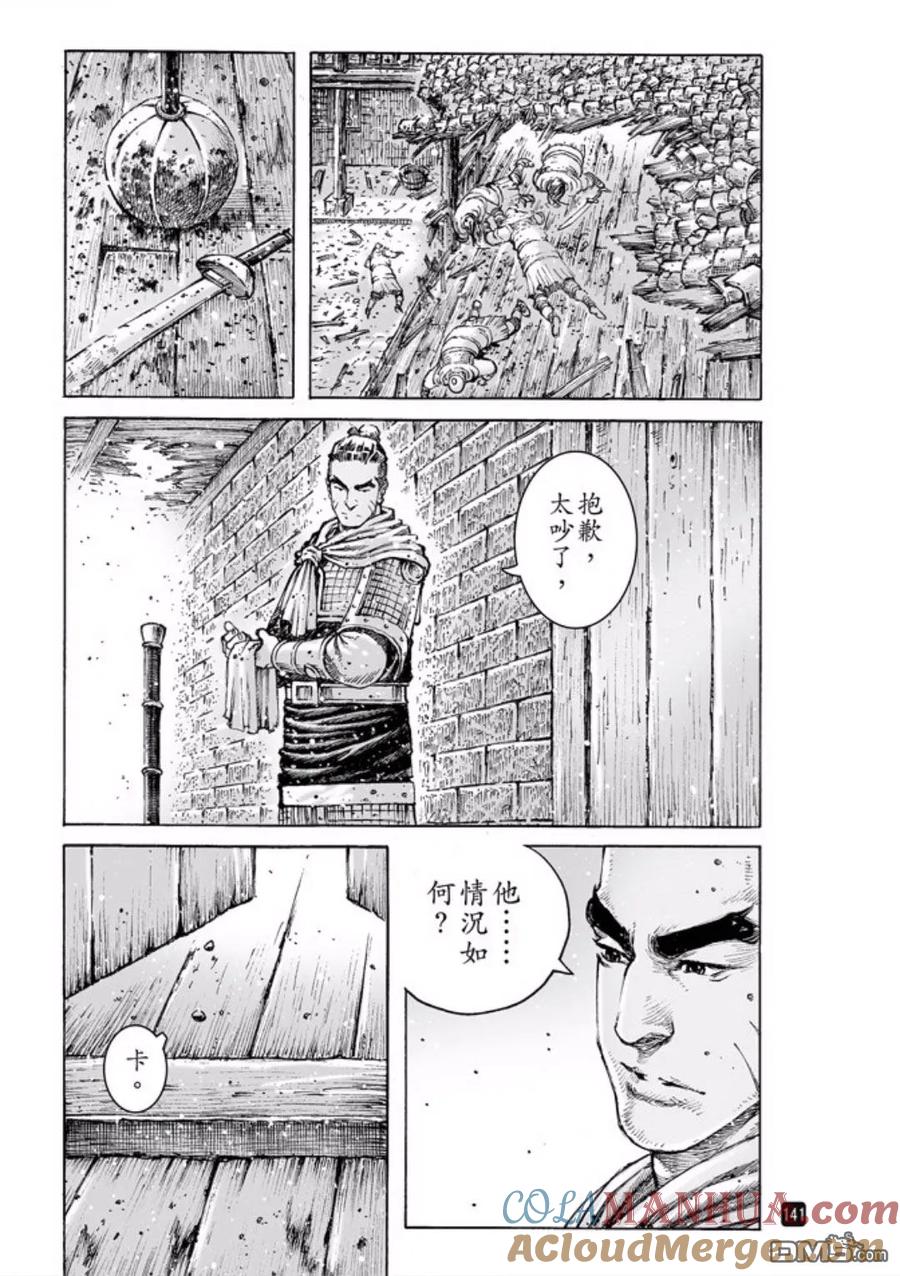 火凤燎原 第486回 新的一代 第17页