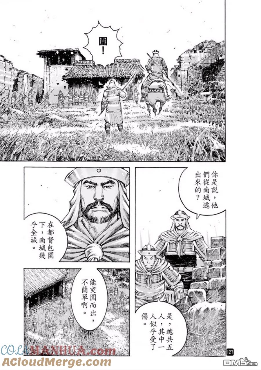 火凤燎原 第486回 新的一代 第3页